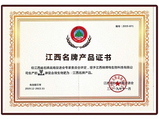 江西省名牌产品证书